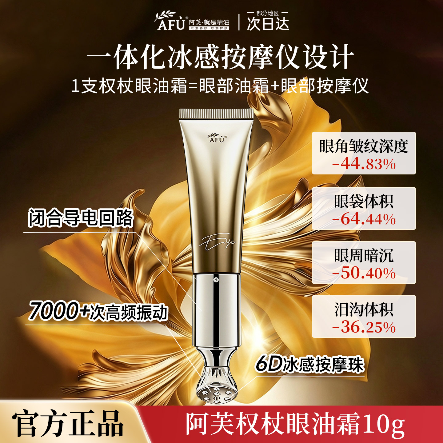 阿芙权杖提拉淡纹眼部精华油霜图片