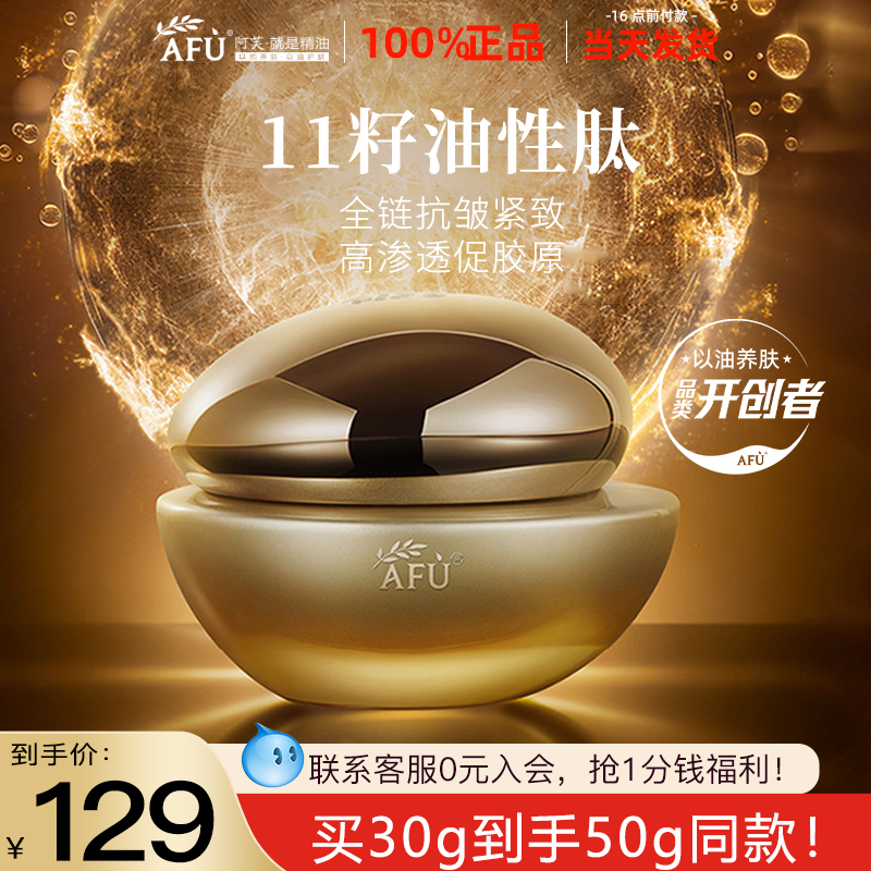 阿芙紧致保湿十一籽面霜经典版