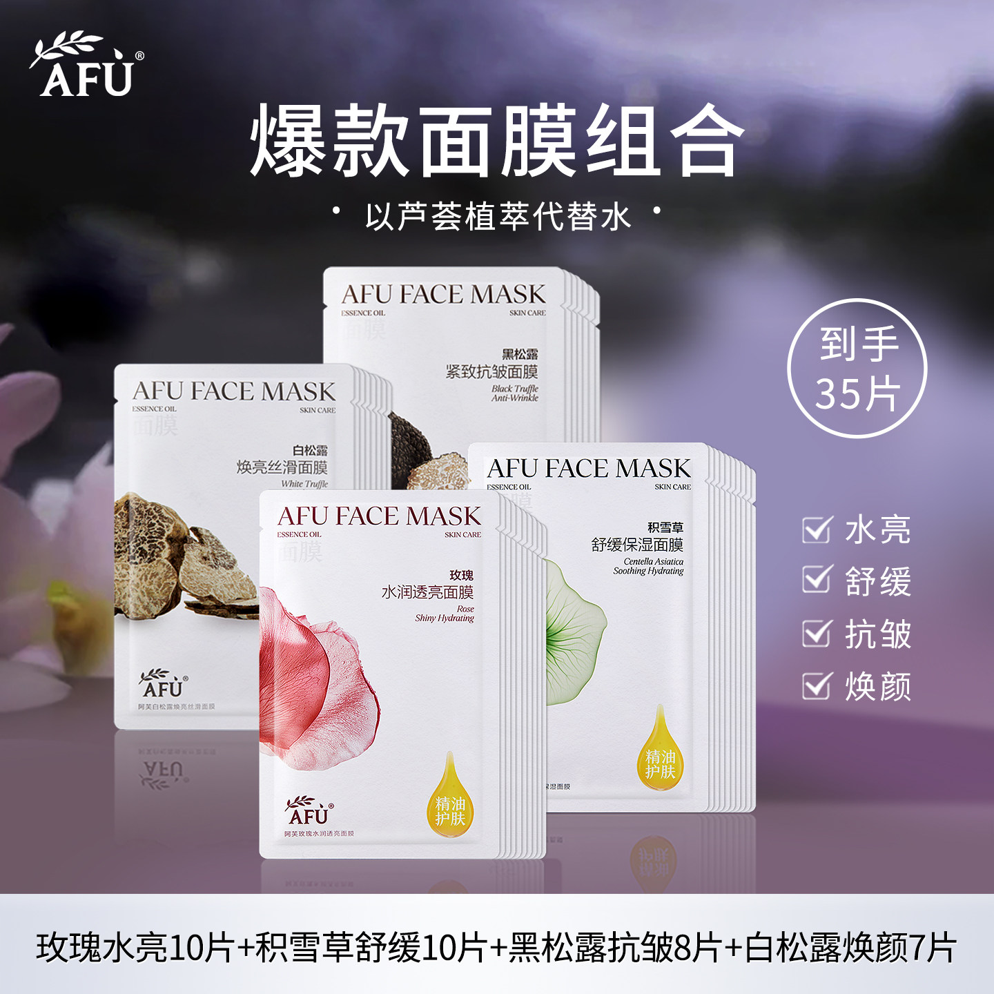 阿芙面膜补水保湿女积雪草舒缓玫瑰精油提亮面膜官方旗舰店正品