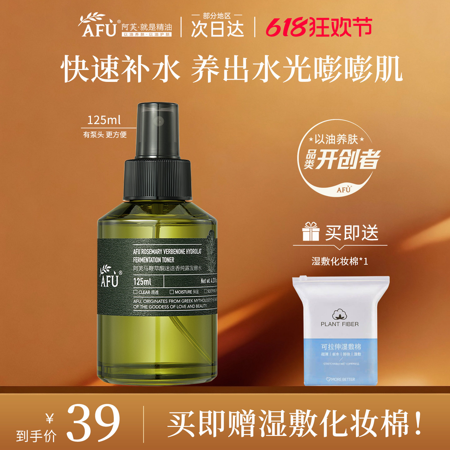 阿芙马鞭草酮迷迭香纯露发酵水清爽控油保湿爽肤水官方旗舰店正品