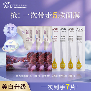 【新品】阿芙美白面膜白月光美白淡斑油敷面膜官方旗舰店官网正品