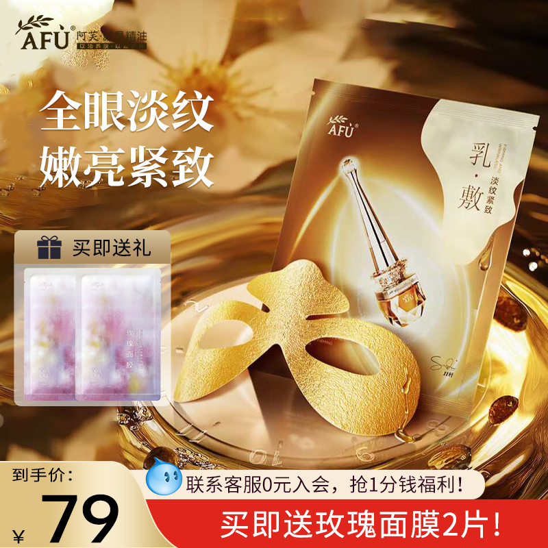 阿芙11籽淡纹紧致乳霜眼膜眼周抗皱紧致补水细纹官方旗舰店正品