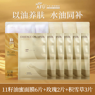 阿芙11籽油蜜面膜焕亮淡纹紧致抗皱提亮肤色补水舒缓肌肤分区面膜