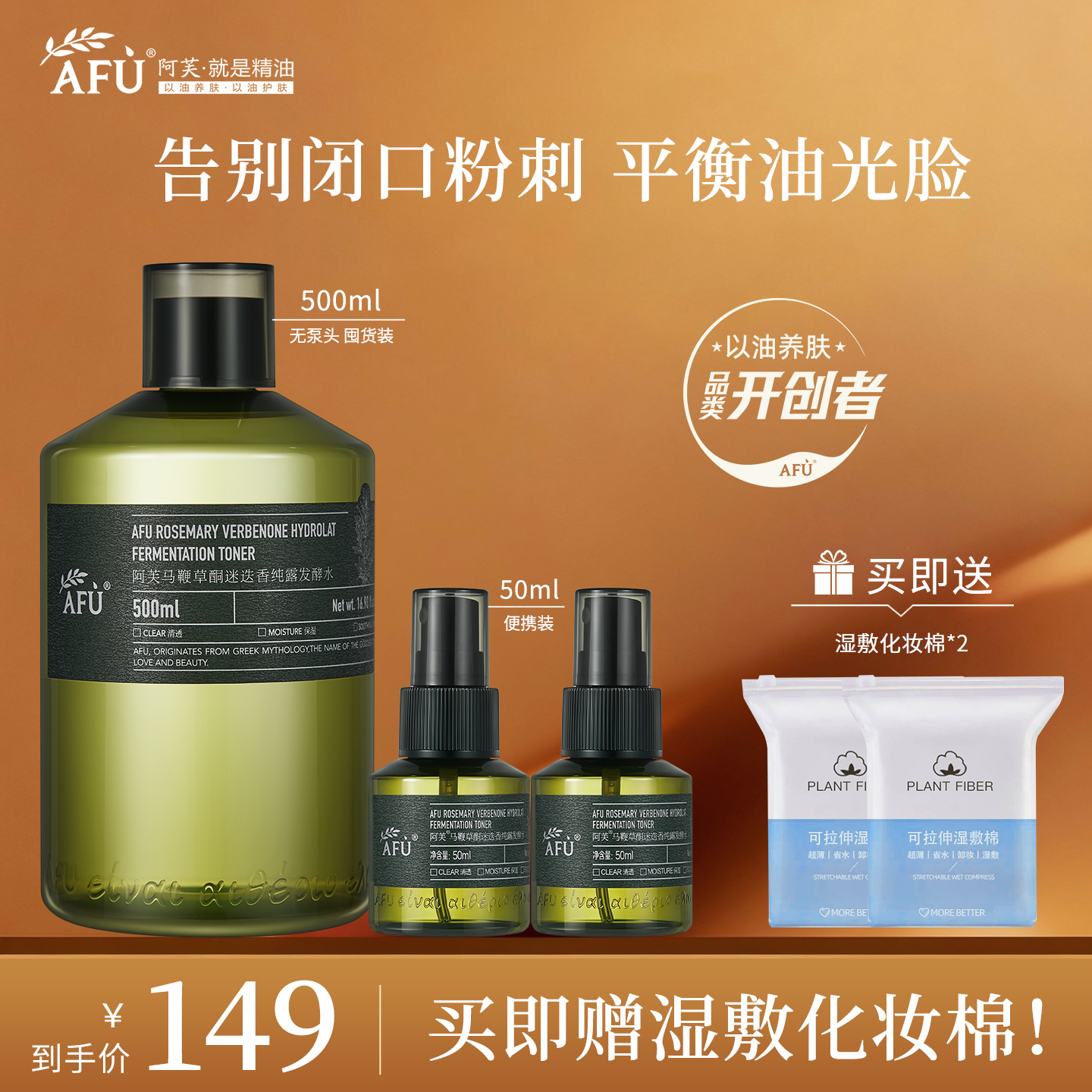 阿芙马迷纯露去闭口！升级版