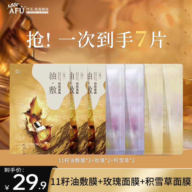 阿芙抗皱紧致油敷面膜！