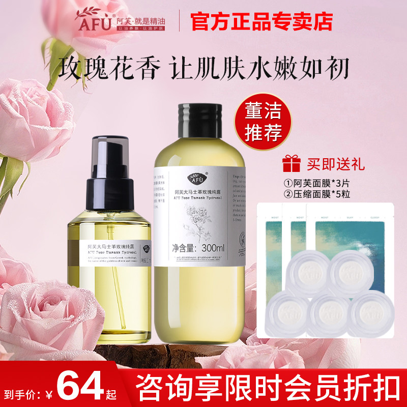 阿芙大马士革玫瑰纯露天然花水大瓶湿敷喷雾精油补水保湿官网正品