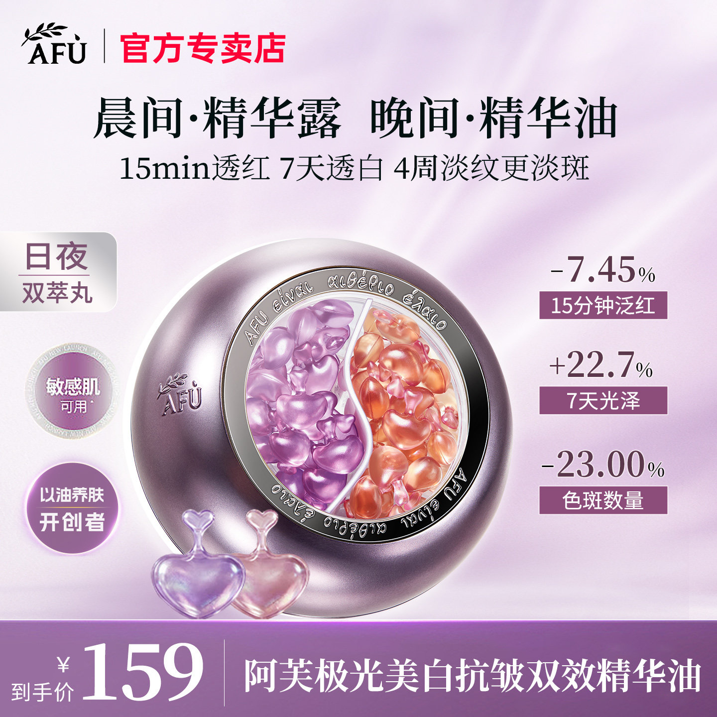阿芙极光玫瑰日夜丸美白抗皱双效精华油面部祛斑舒缓修护旗舰店