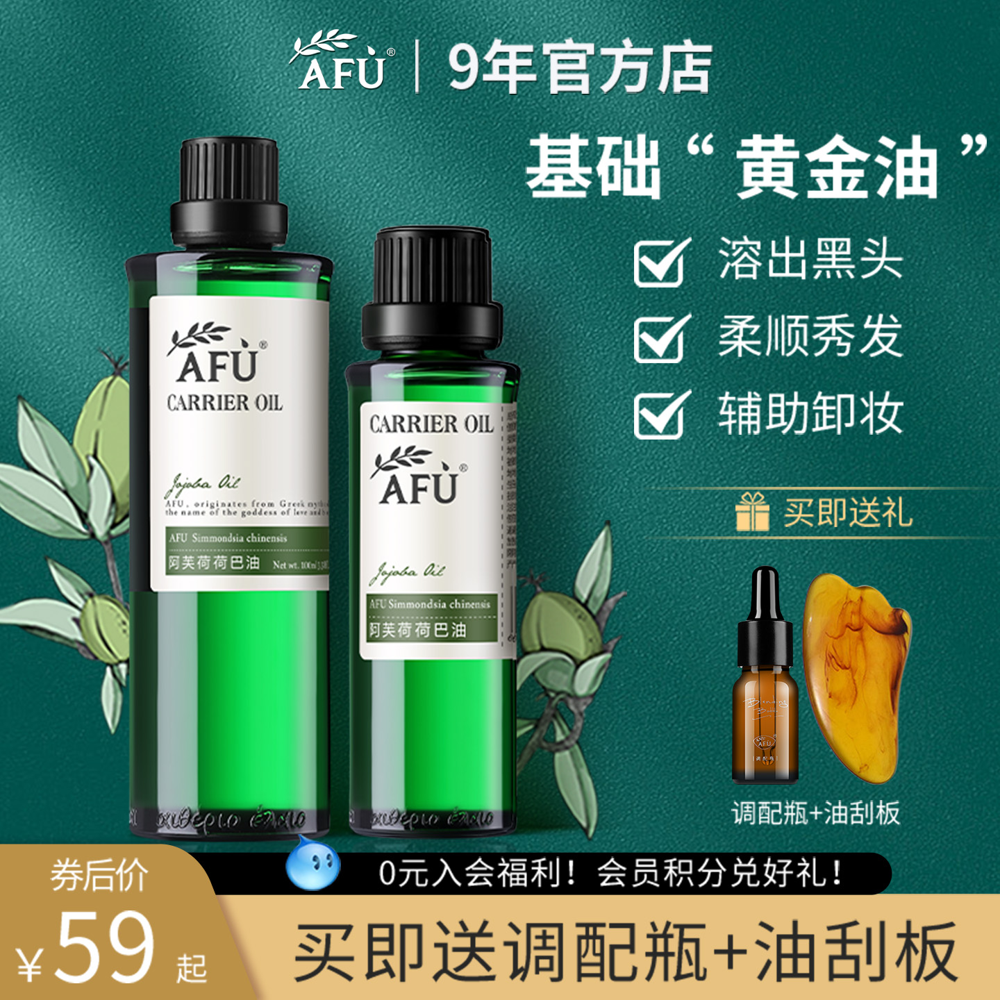 阿芙精油荷荷巴油霍霍巴油基础精油保湿护发油官方旗舰店官网