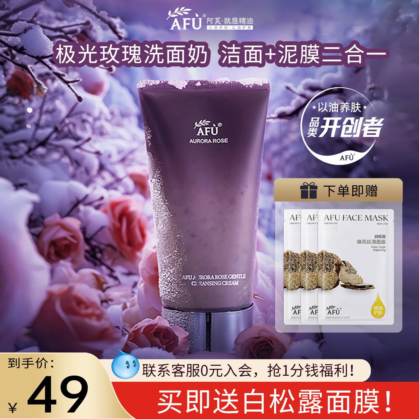 阿芙玫瑰花瓣洁面霜深层清洁图片