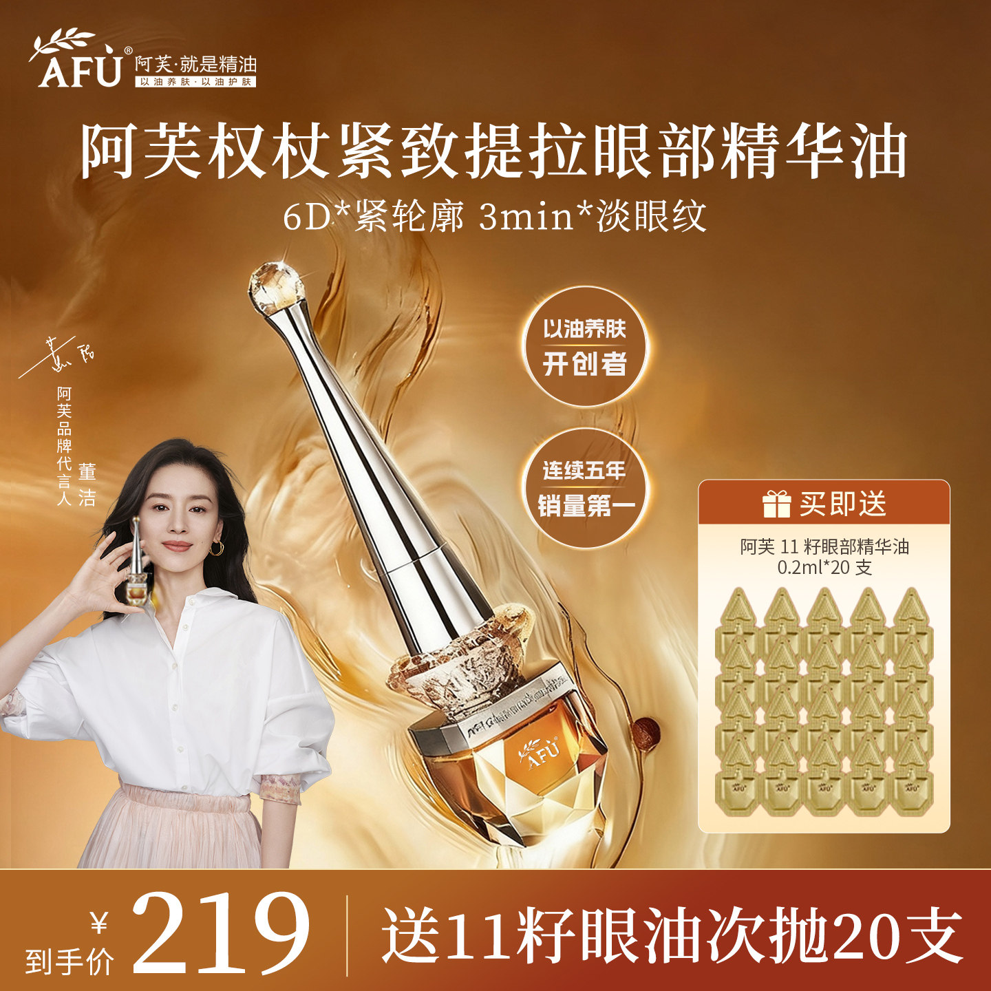 【重磅升级】阿芙权杖眼油11籽眼部精华油紧致抗皱官方旗舰店正品,美容护肤/美体/精油,眼部精华,淘宝优惠券,粉丝福利购,淘宝优惠卷