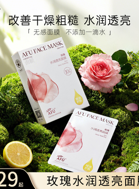 阿芙精油护肤玫瑰水亮面膜贴片面膜舒缓保湿干皮官方正品