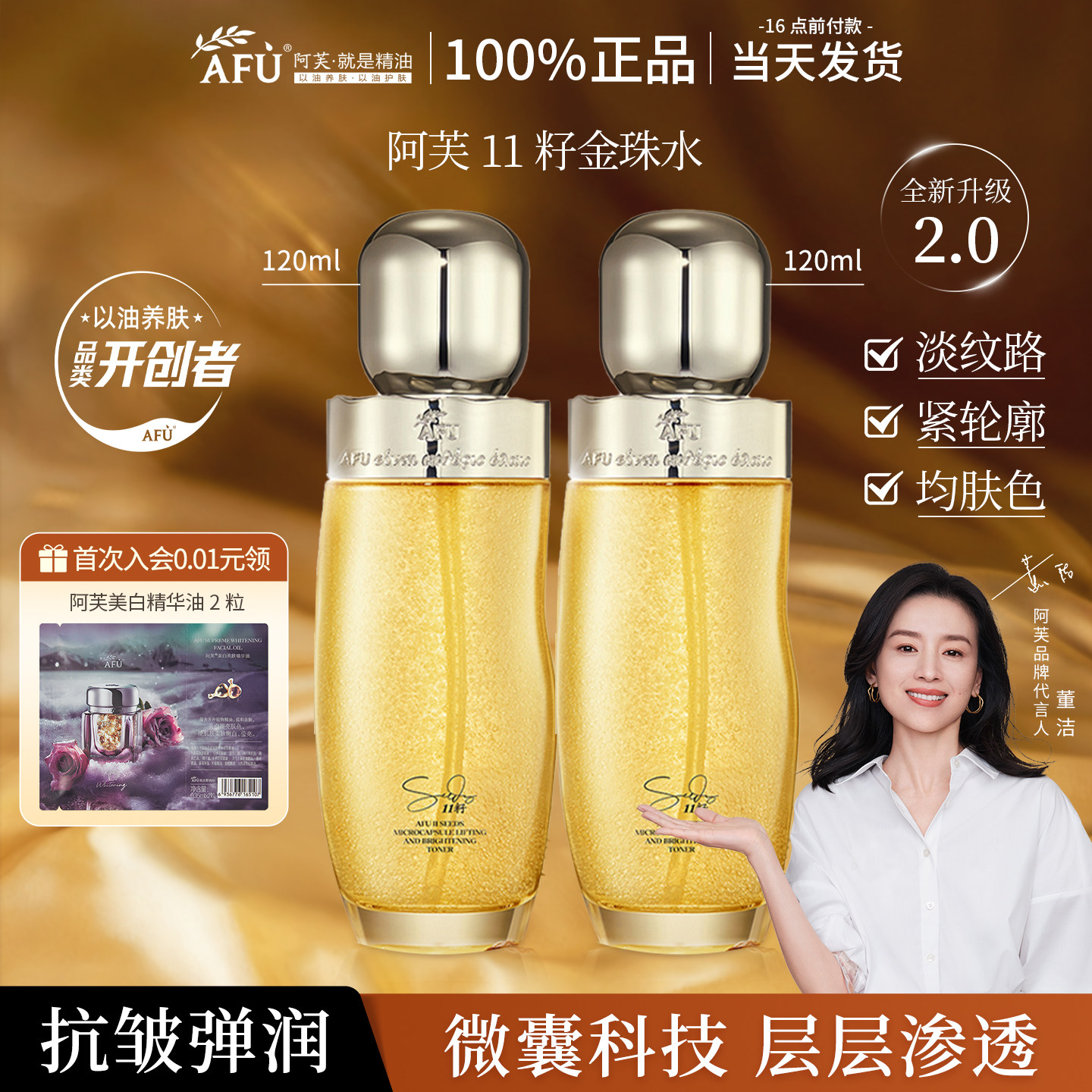 阿芙11籽金珠水紧致抗皱补水爽肤水精油护肤品官方旗舰店官网正品