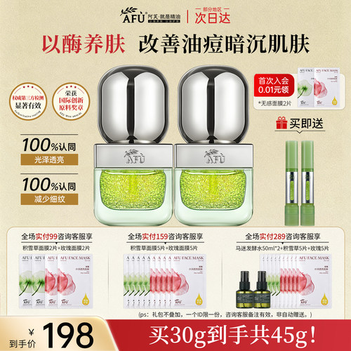 阿芙莓酶抛光油双仓精华油