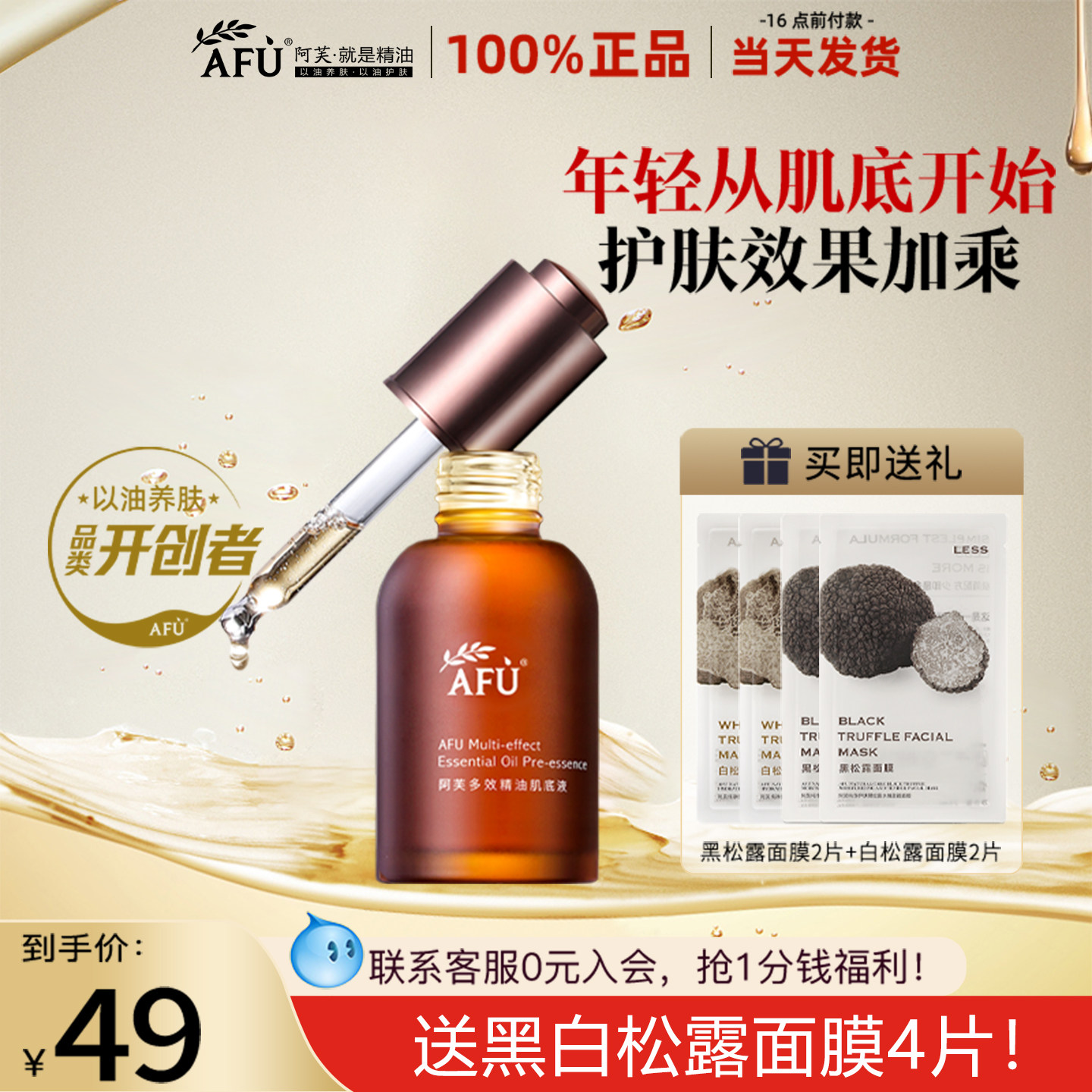 阿芙多效精油肌底液小棕瓶细腻毛孔面部精华水精华液补水保湿精油