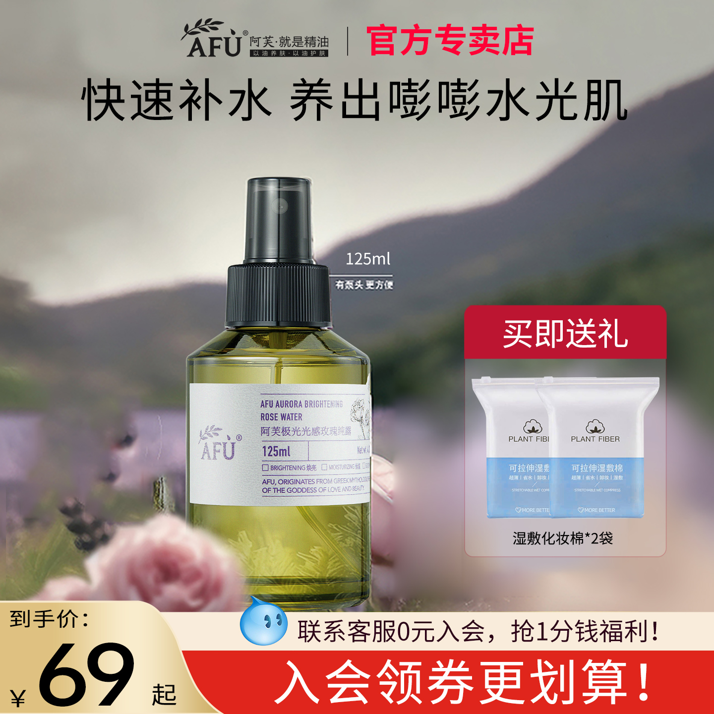 阿芙极光光感玫瑰纯露补水匀亮