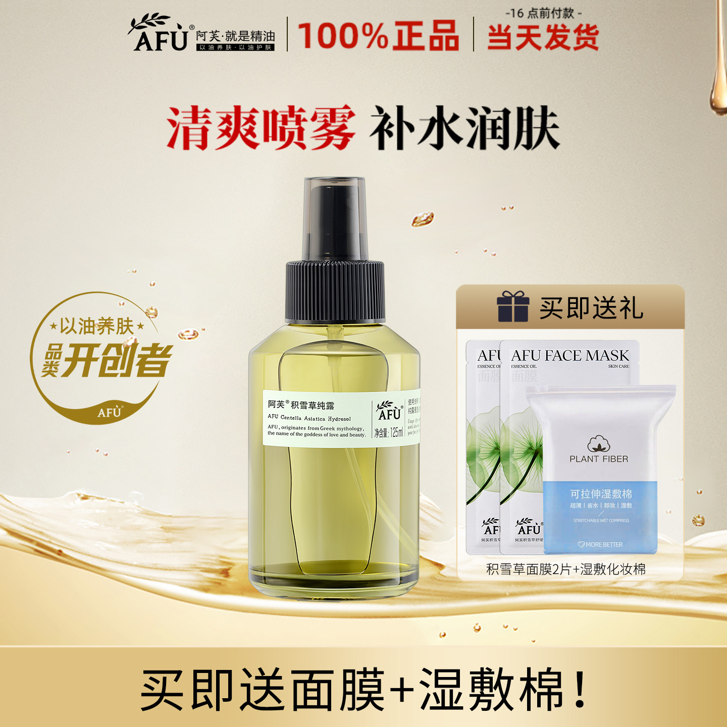 阿芙积雪草纯露水油护肤保湿喷雾 官方旗舰店官网正品