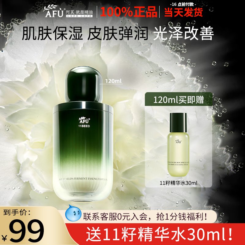 阿芙十一籽发酵精华乳11籽乳液保湿滋润补水干皮官方正品