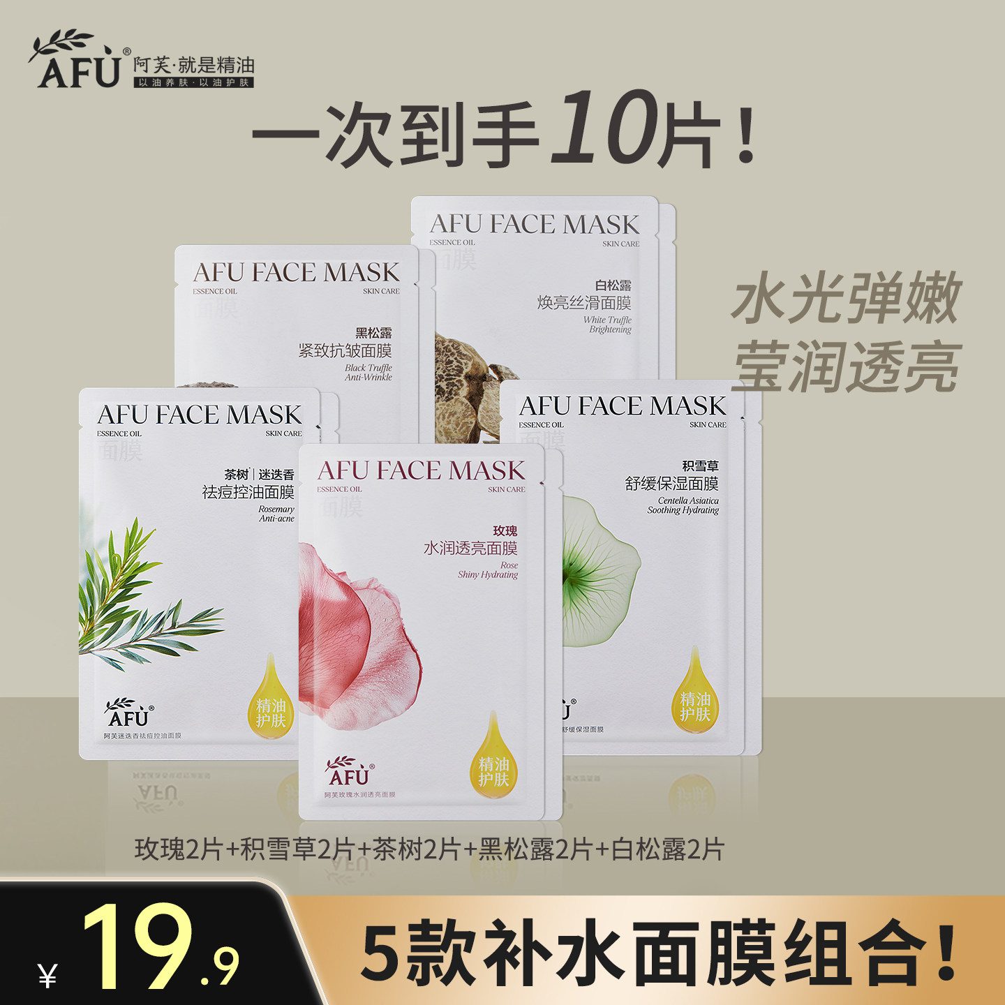 阿芙面膜补水保湿女积雪草舒缓玫瑰精油提亮面膜官方旗舰店正品