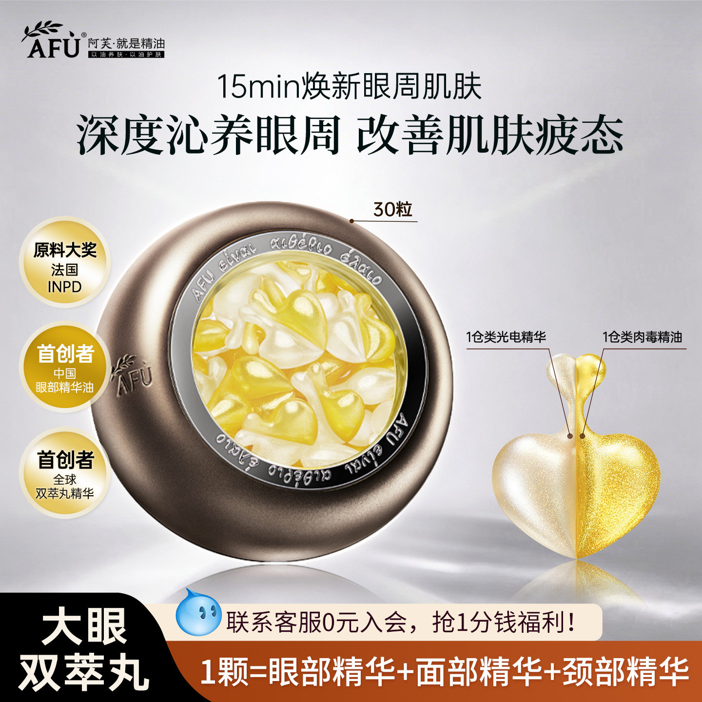 阿芙大眼双萃丸紧致淡纹双效精华油次抛眼部精华油抗皱紧致提拉