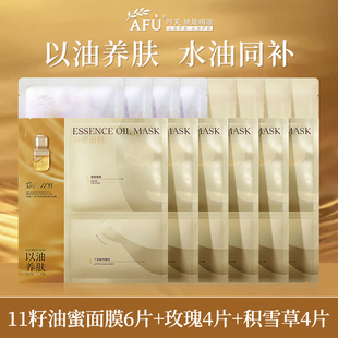 阿芙11籽油蜜面膜焕亮淡纹紧致抗皱提亮肤色补水舒缓肌肤分区面膜