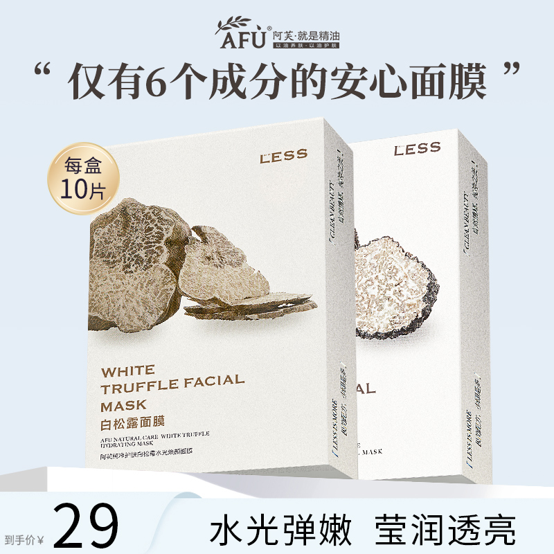 阿芙松露面膜,6个成分精简护肤！