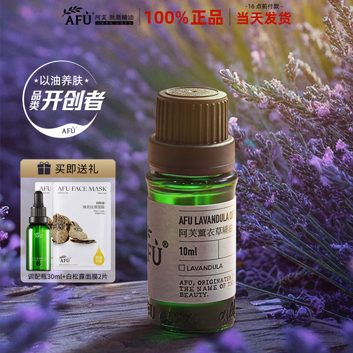 阿芙薰衣草精油（II）面部痘印点涂香薰单方按摩官方旗舰官网正品