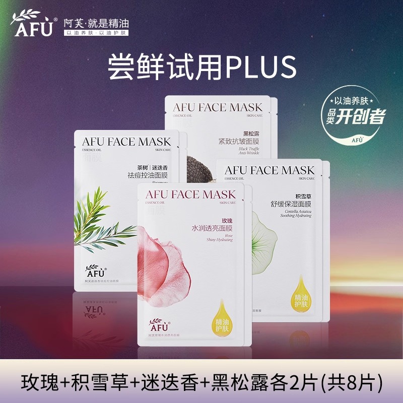 【新款】阿芙超值面膜组合装！