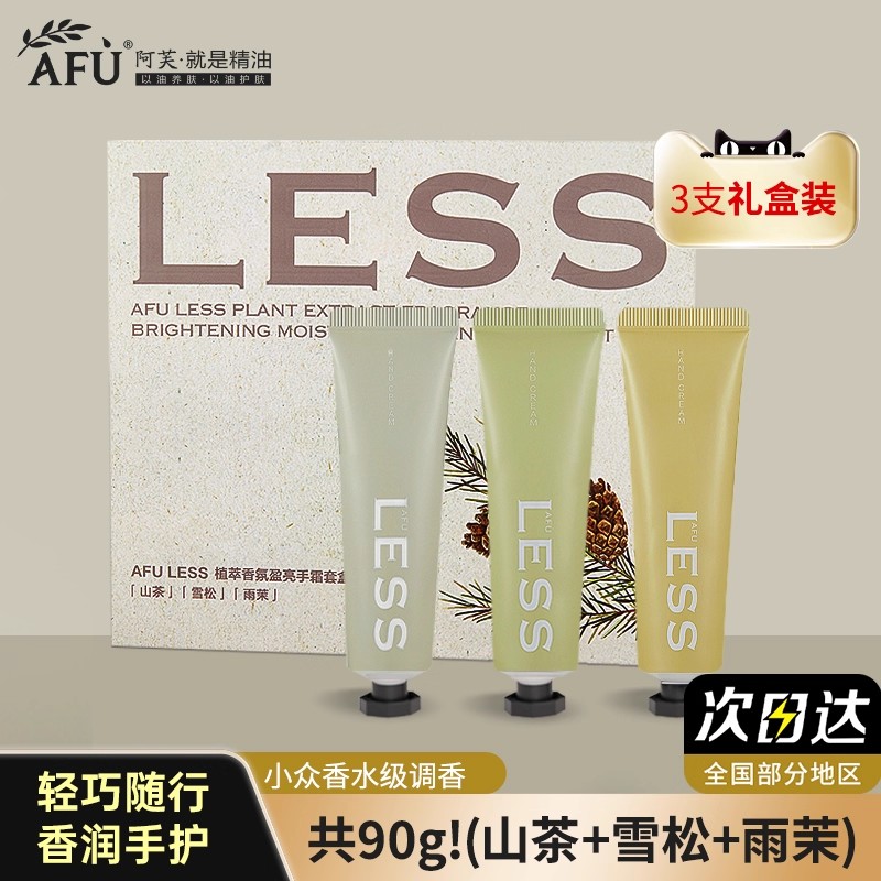 阿芙护手霜礼盒滋润保湿正品