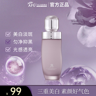 阿芙光感美白淡斑精华乳美白淡斑焕白肌肤官方旗舰店官网正品