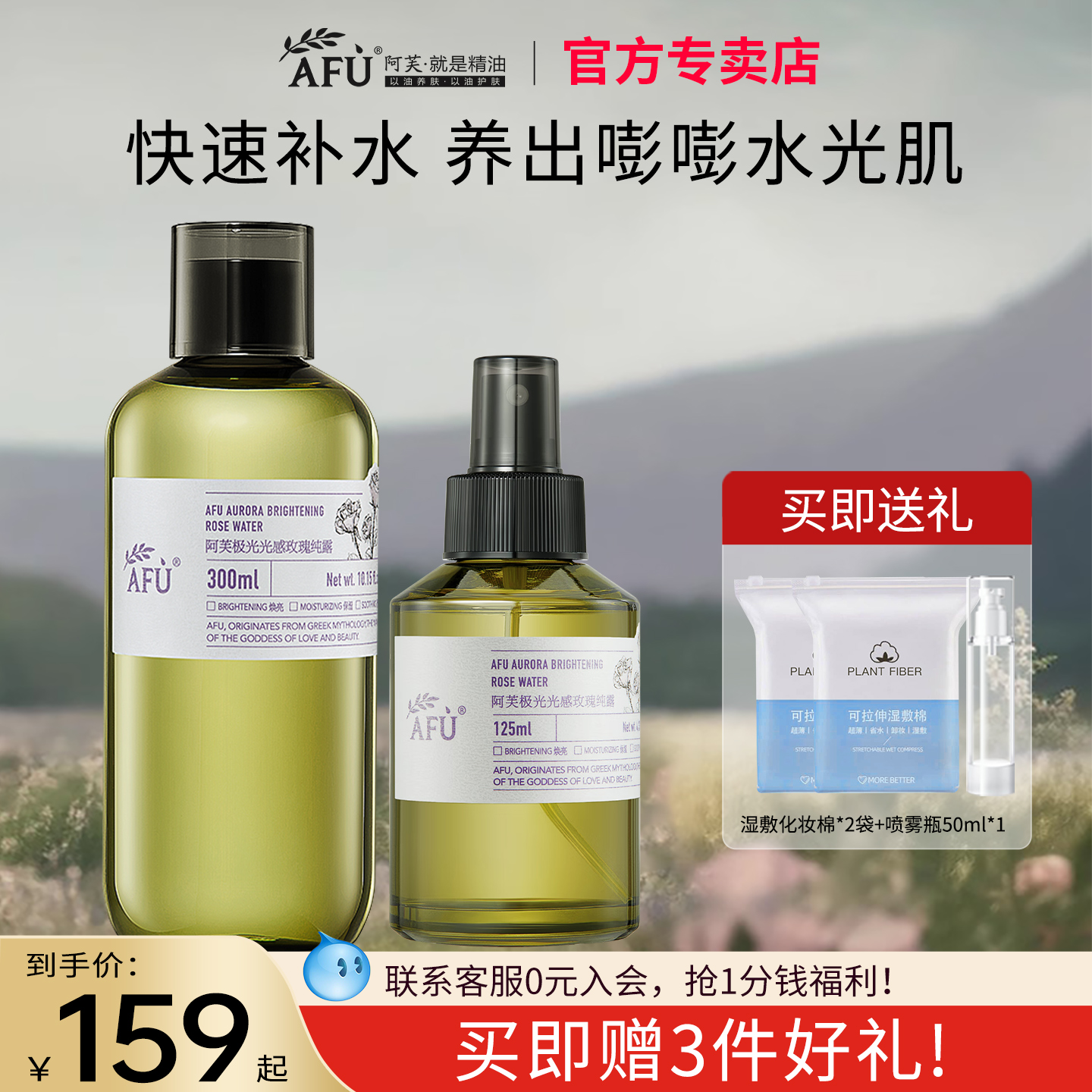 阿芙极光光感玫瑰纯露