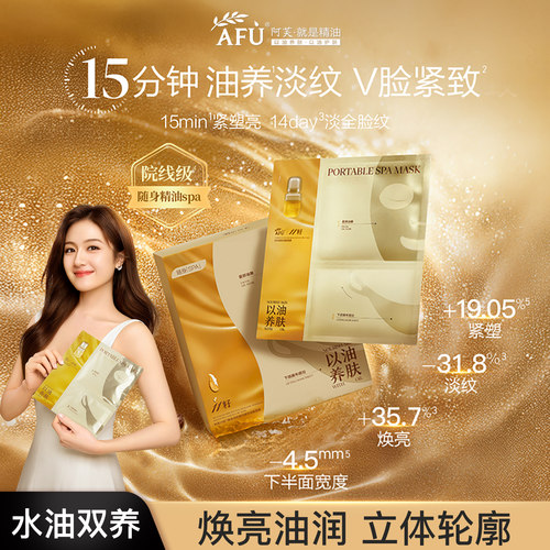 阿芙11籽油蜜分区面膜