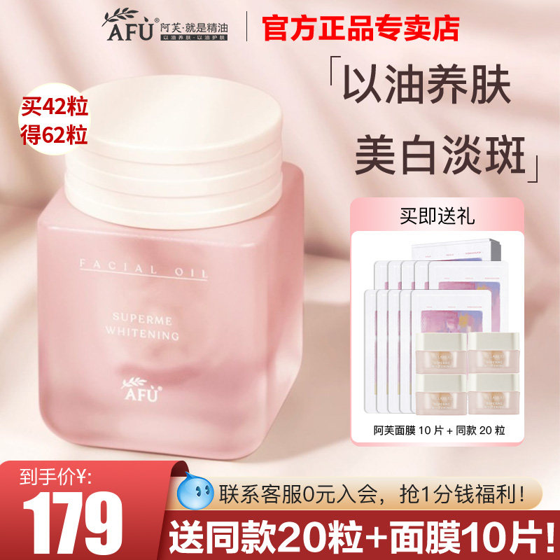 阿芙美白亮肤精华油 美白丸胶囊小粉胶旅行装 官方旗舰店官网正品