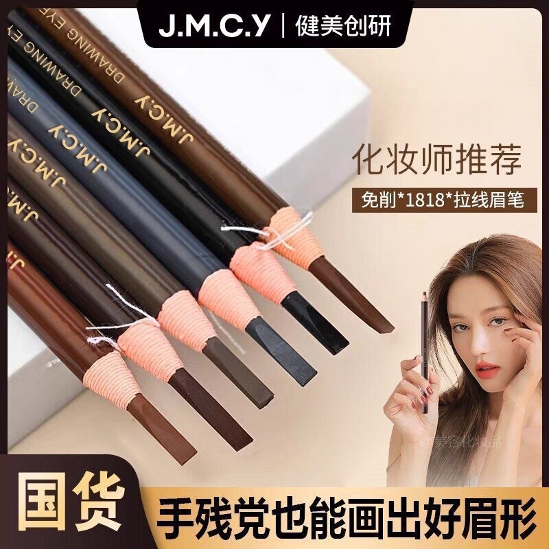 官方正品免削1818拉线眉笔防水防汗持久耐用易上色不晕染勾勒眉型