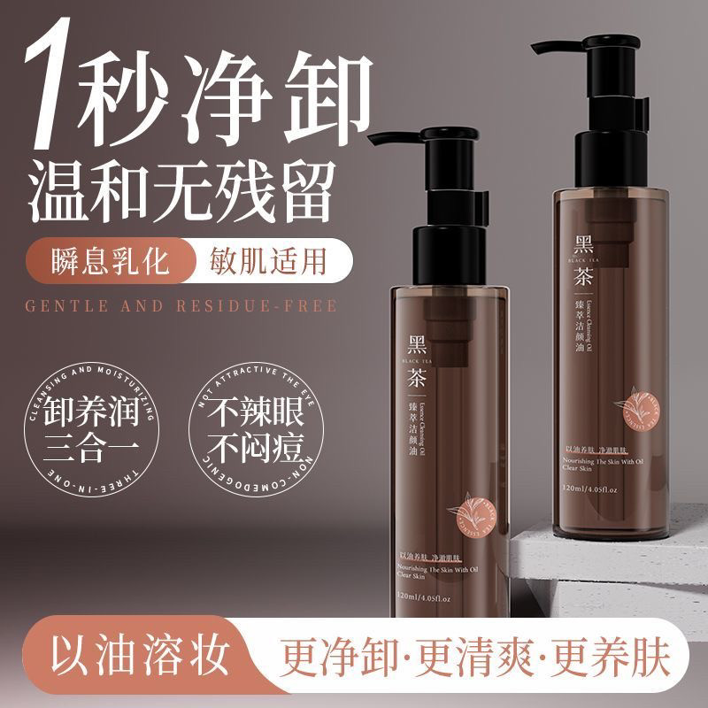 馥珮黑茶御氧卸妆油敏肌温和不刺激深层净卸浓淡妆易乳化水感养卸