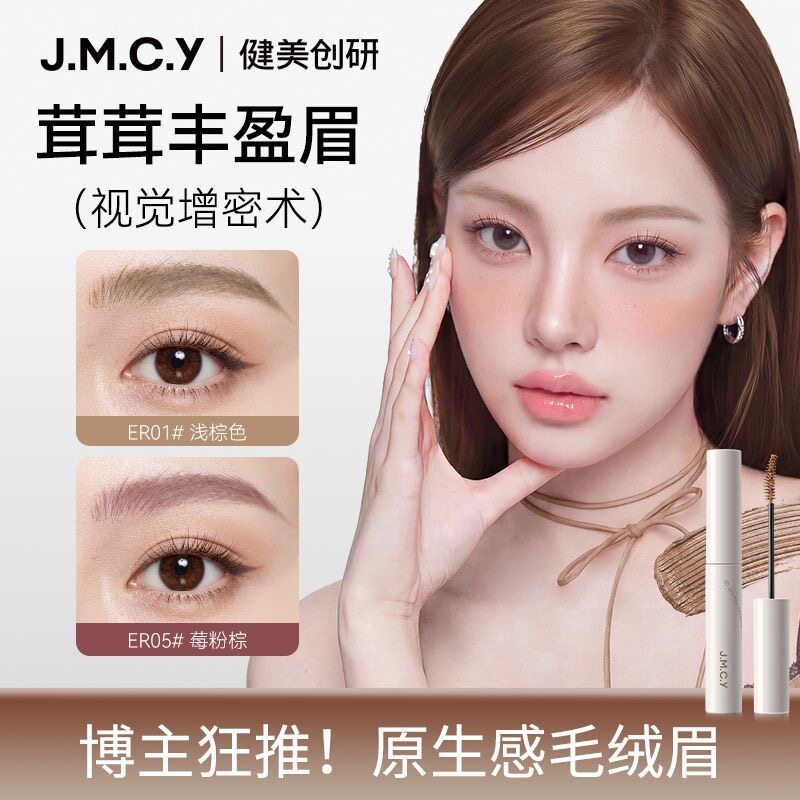 健美创研染眉膏女浅色防水持久不脱色棕色眉毛染色膏笔自然野生眉