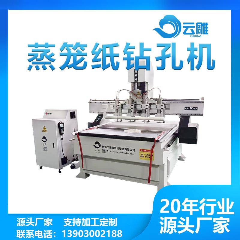 蒸笼纸打孔机设备生产基地广东佛山蒸笼纸钻孔机厂家直销