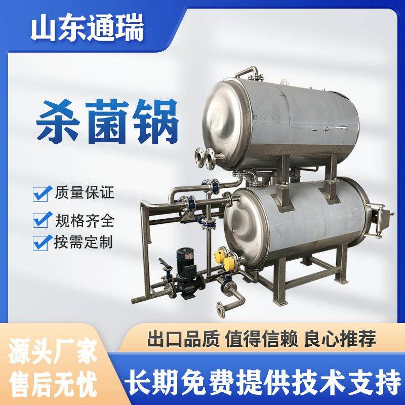 高温杀菌锅熟食肉制品杀菌鱼罐头杀菌设备粽子玉米双层灭菌釜,厨房电器,其他商用厨电,淘宝优惠券,粉丝福利购,淘宝优惠卷