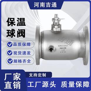 厂家供应不锈钢材质法兰连接一体式保温夹套高温BQ41F保温球阀