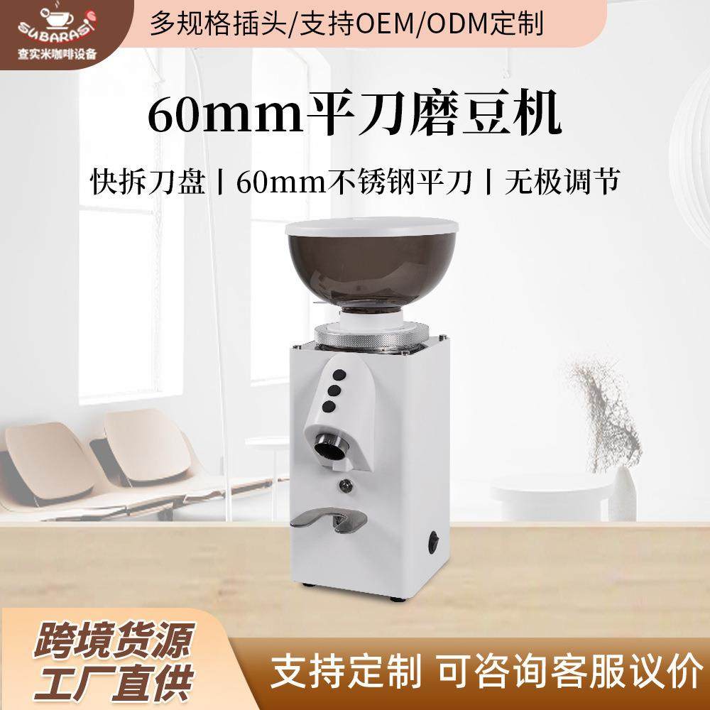 60mm平刀磨豆机意式美式手冲现磨咖啡家用商用咖啡磨豆机