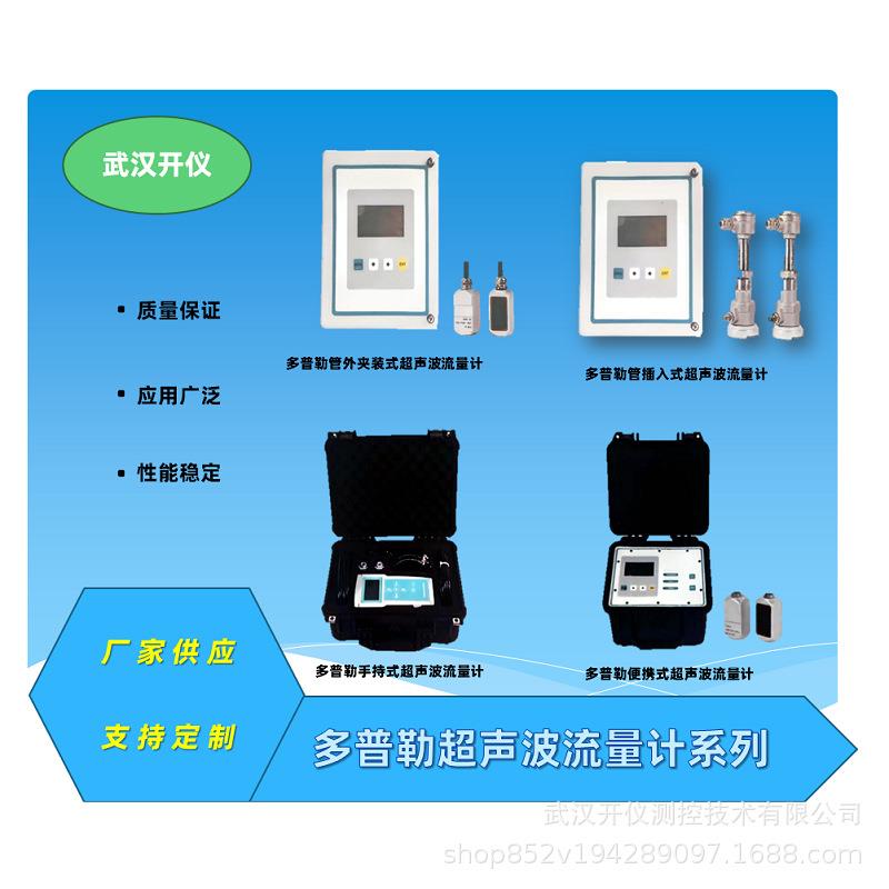 厂家管外夹装式/管插入式/手持式/便携式多普勒超声波流量计