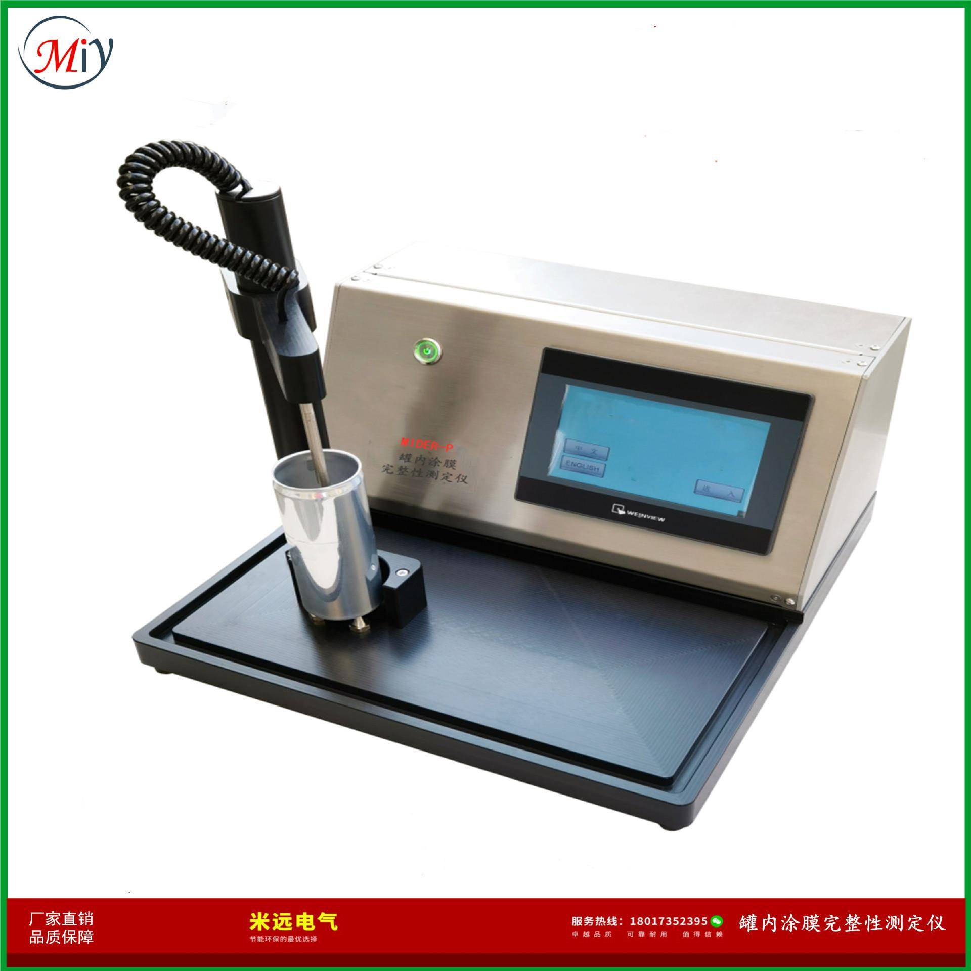 MIDER-P罐内涂膜完整性测定仪厂家直供