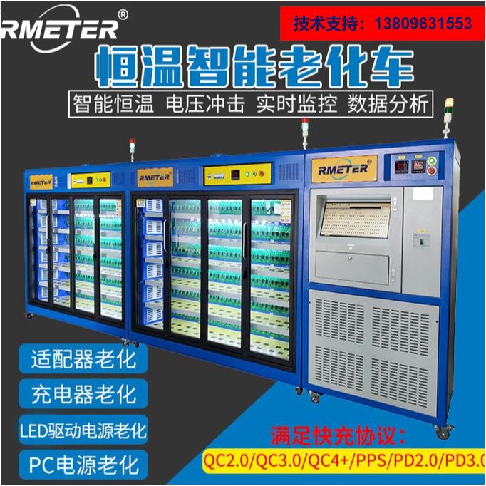 智能恒温老化车LED驱动电源适配器测试节能老化柜支持快充协议