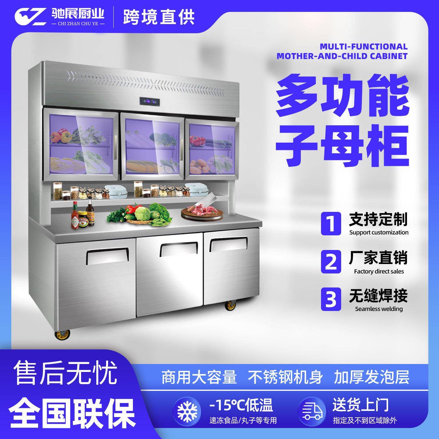 多功能子母冷藏冷冻一体机冰商用后厨操作台展示立式双温三温柜