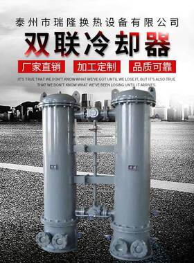 供应列管式冷却器连体型换热器SGLL4-16双联油冷却器可定制