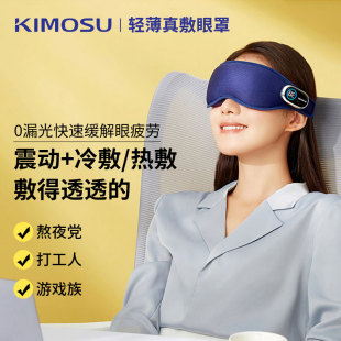 奇魔师眼部按摩仪眼睛缓解疲劳护眼护目热敷眼罩蒸汽缓解疲劳润眼