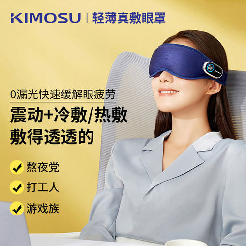 奇魔师热敷震动无线眼部按摩仪