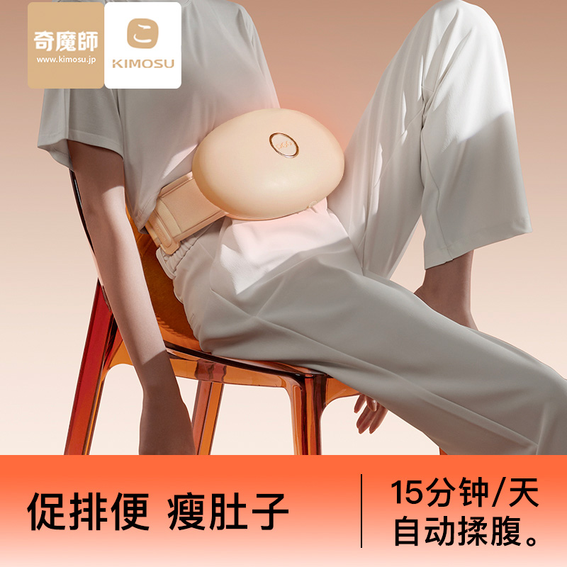 奇魔师砭石揉腹仪腹部按摩器按揉肚子神器加热灸舒缓艾益生全自动
