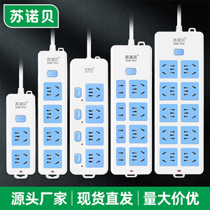 苏诺贝插座插排插线板接线拖线板插板家用带线多功能电源转换器