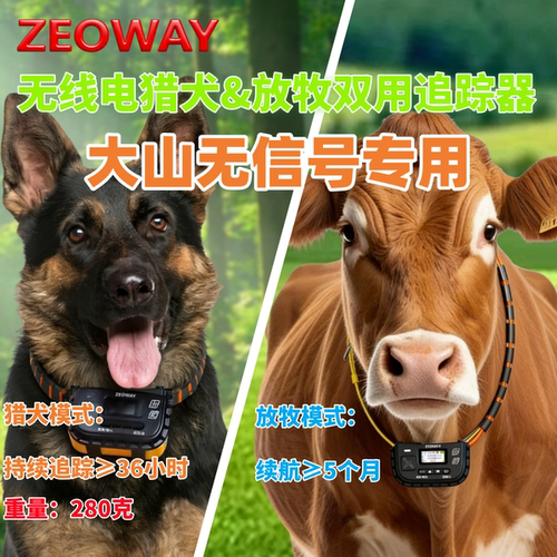 猎谜无线电猎犬追踪牛羊马定位器