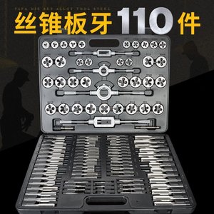 丝锥板牙套装60件110件公制英制